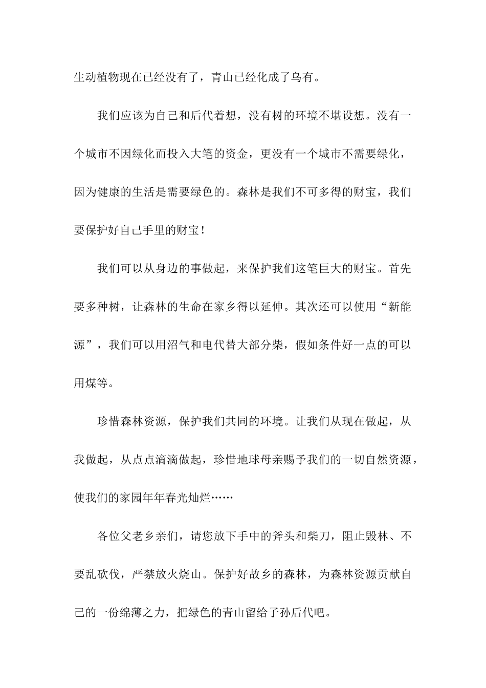 关于保护森林的倡议书五篇_第2页