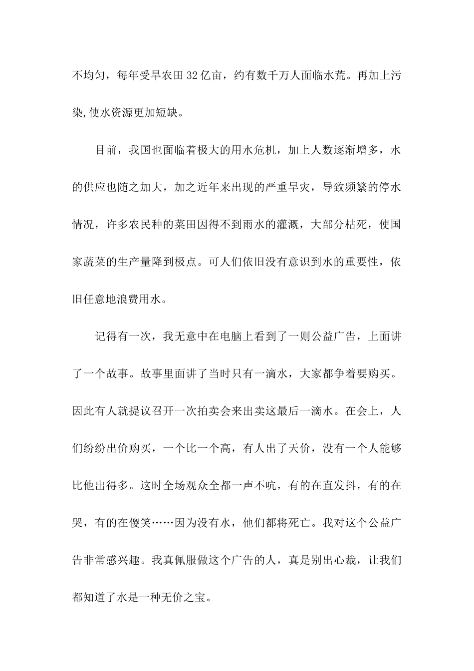 关于保护水资源的倡议书范文集合10篇_第2页