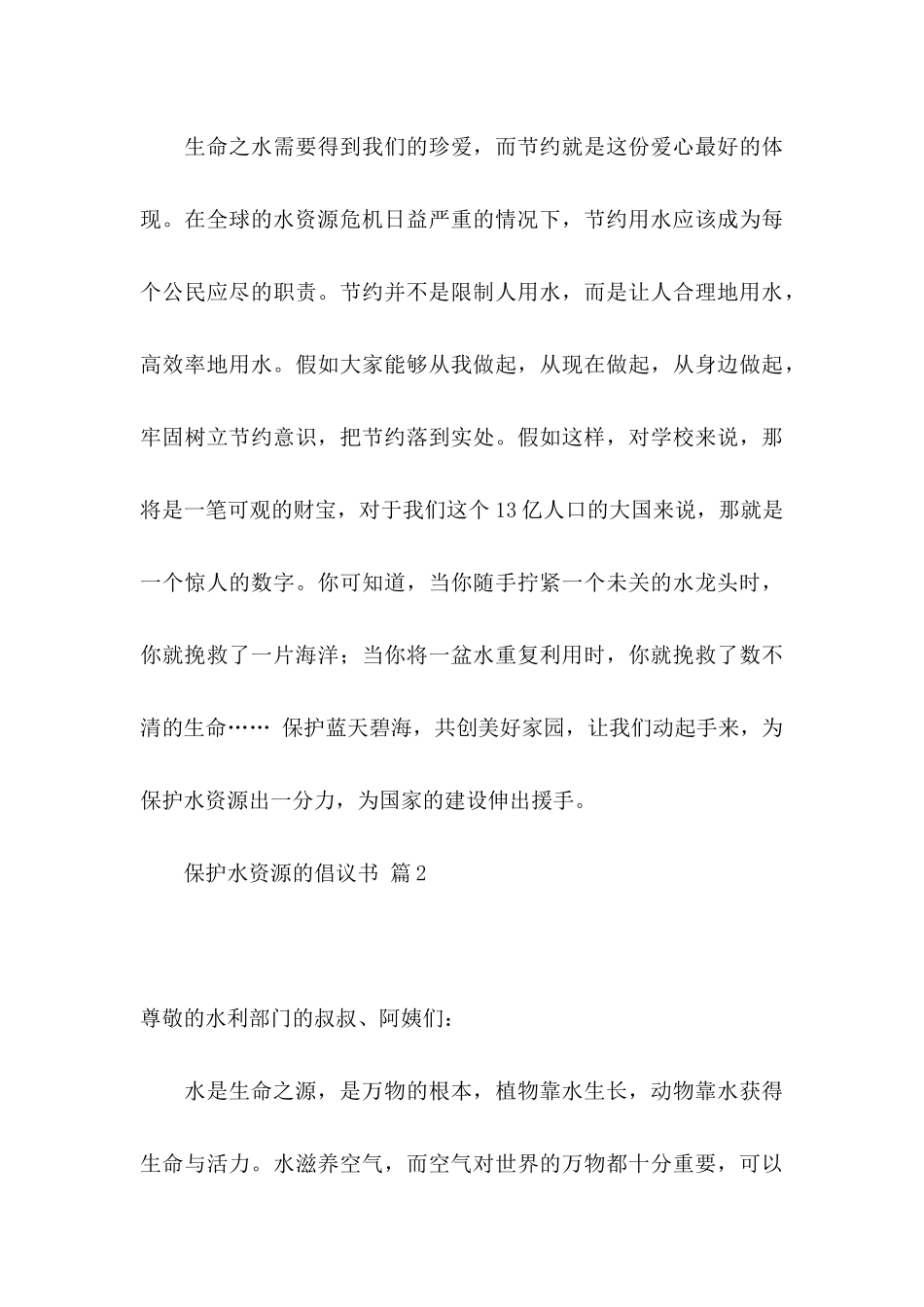 关于保护水资源的倡议书范文集合10篇_第3页