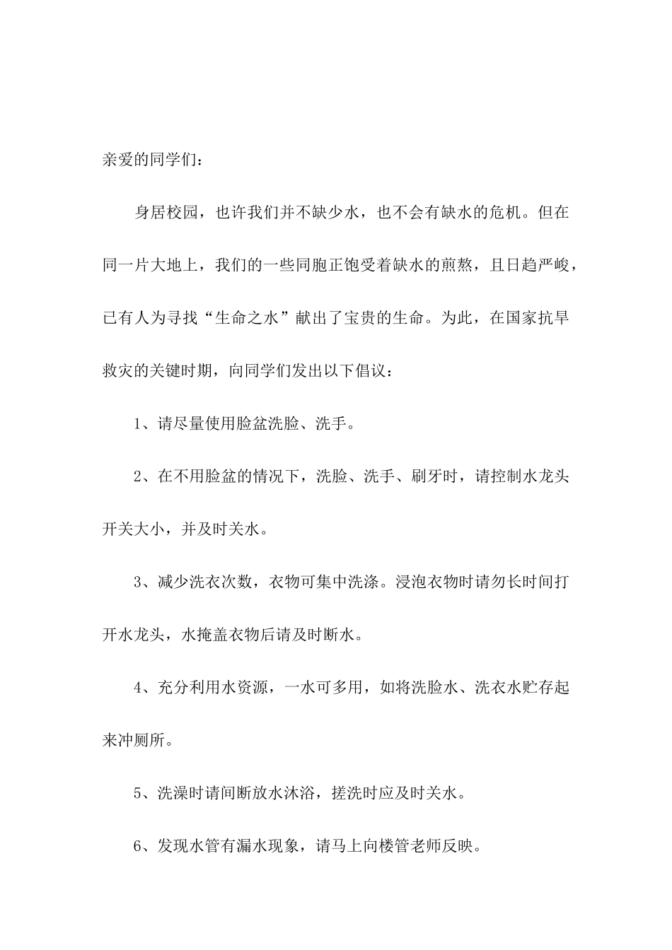 关于保护水资源的倡议书集合五篇_第3页