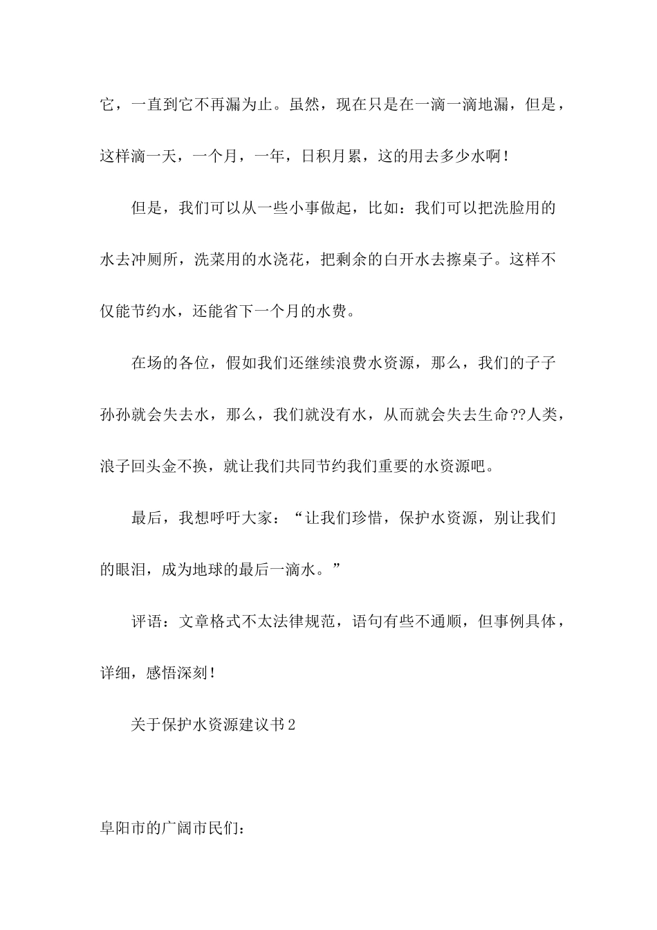 关于保护水资源建议书_第2页