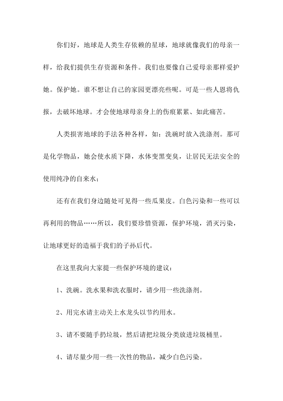 关于保护水资源建议书_第3页