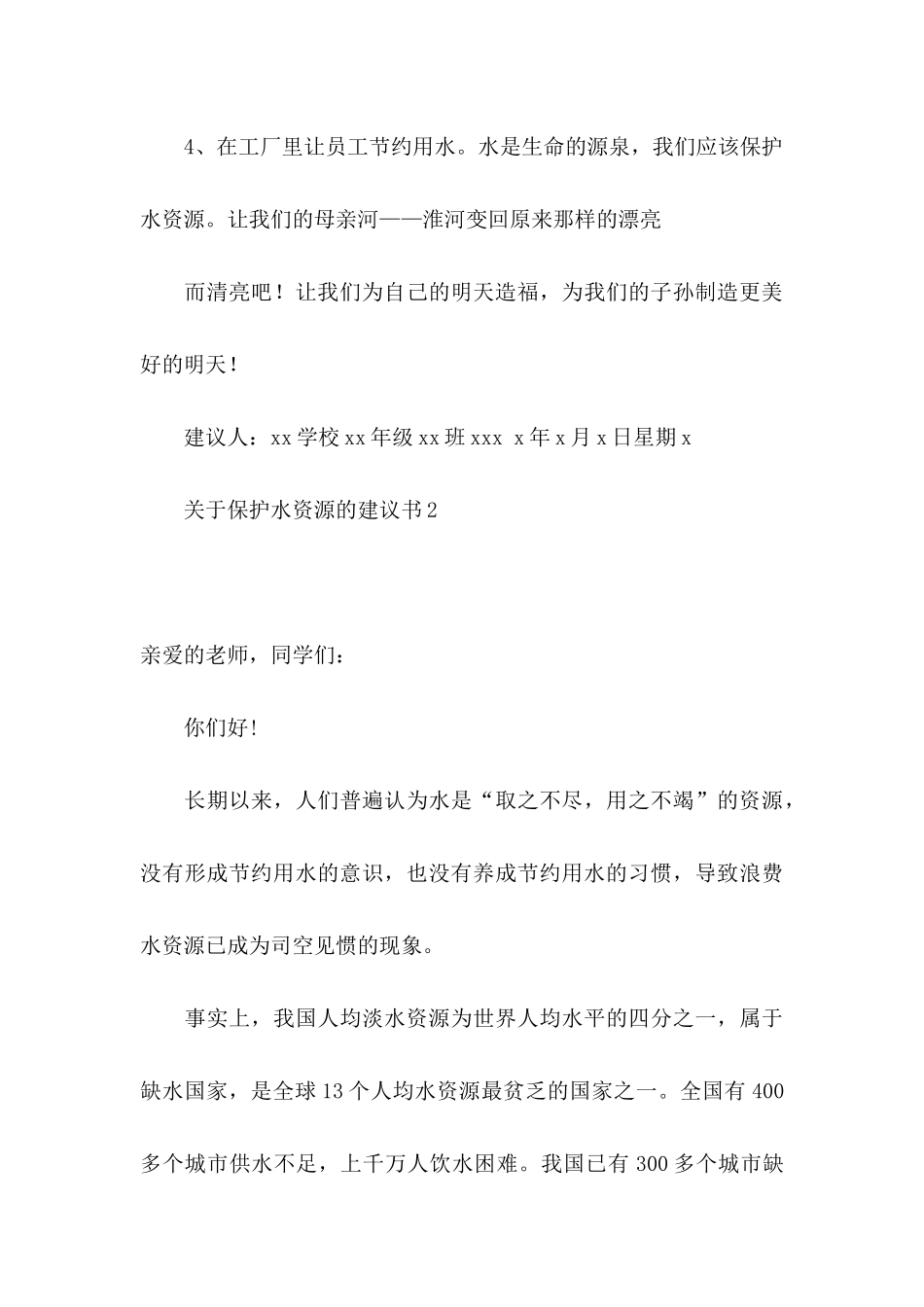 关于保护水资源的建议书_第3页