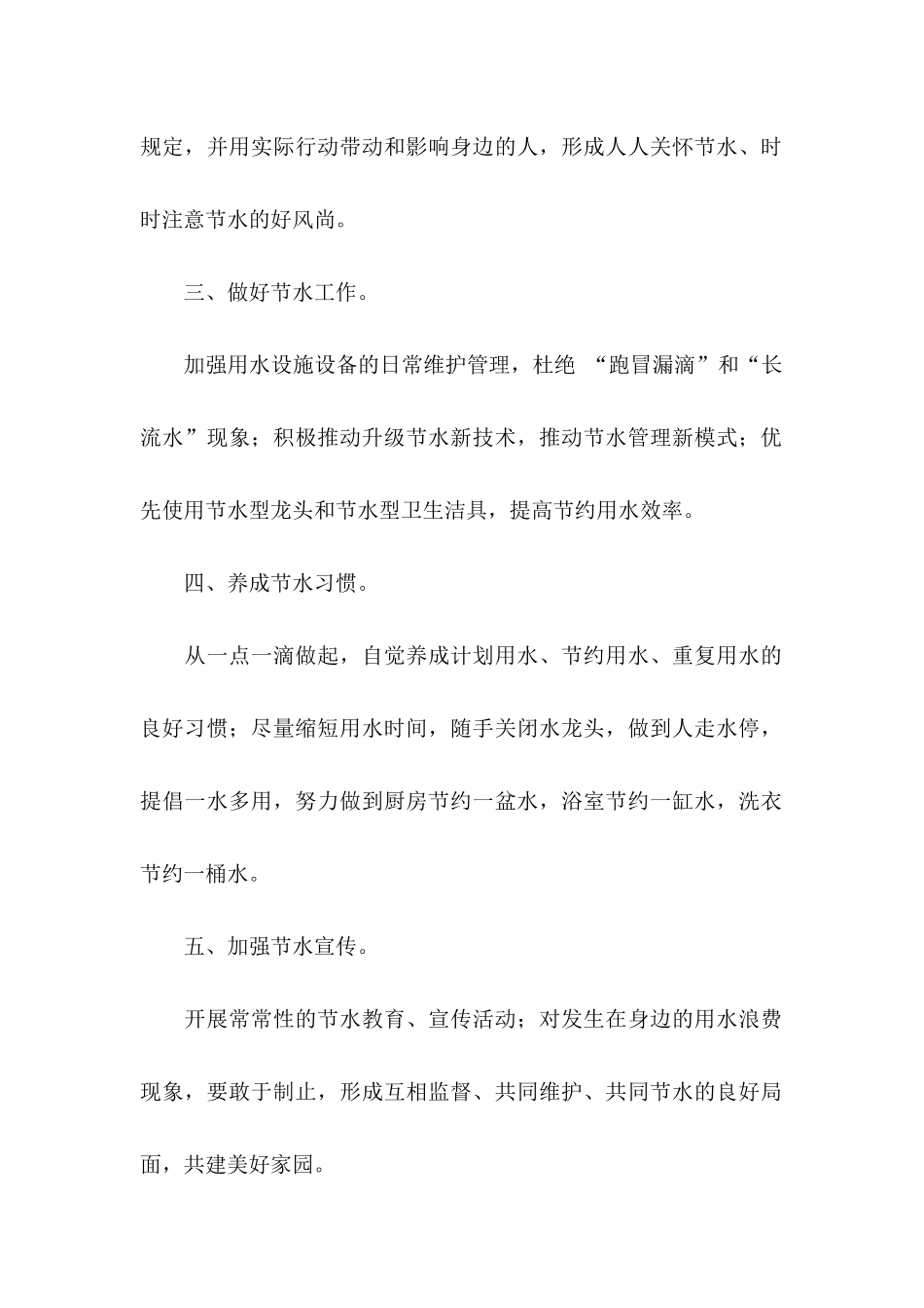 关于保护水资源的建议书 (2)_第2页