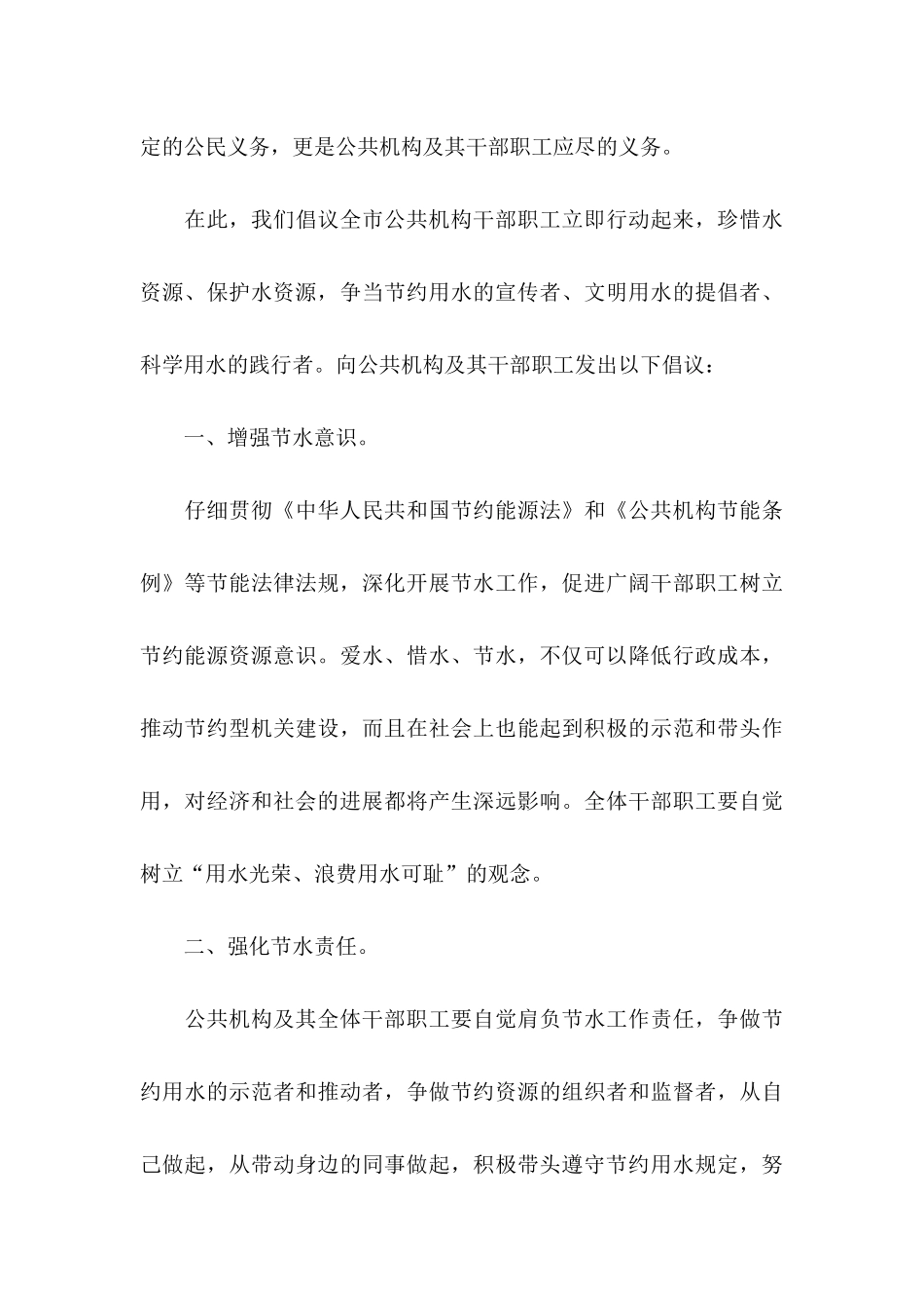 关于保护水资源的建议书11篇_第3页