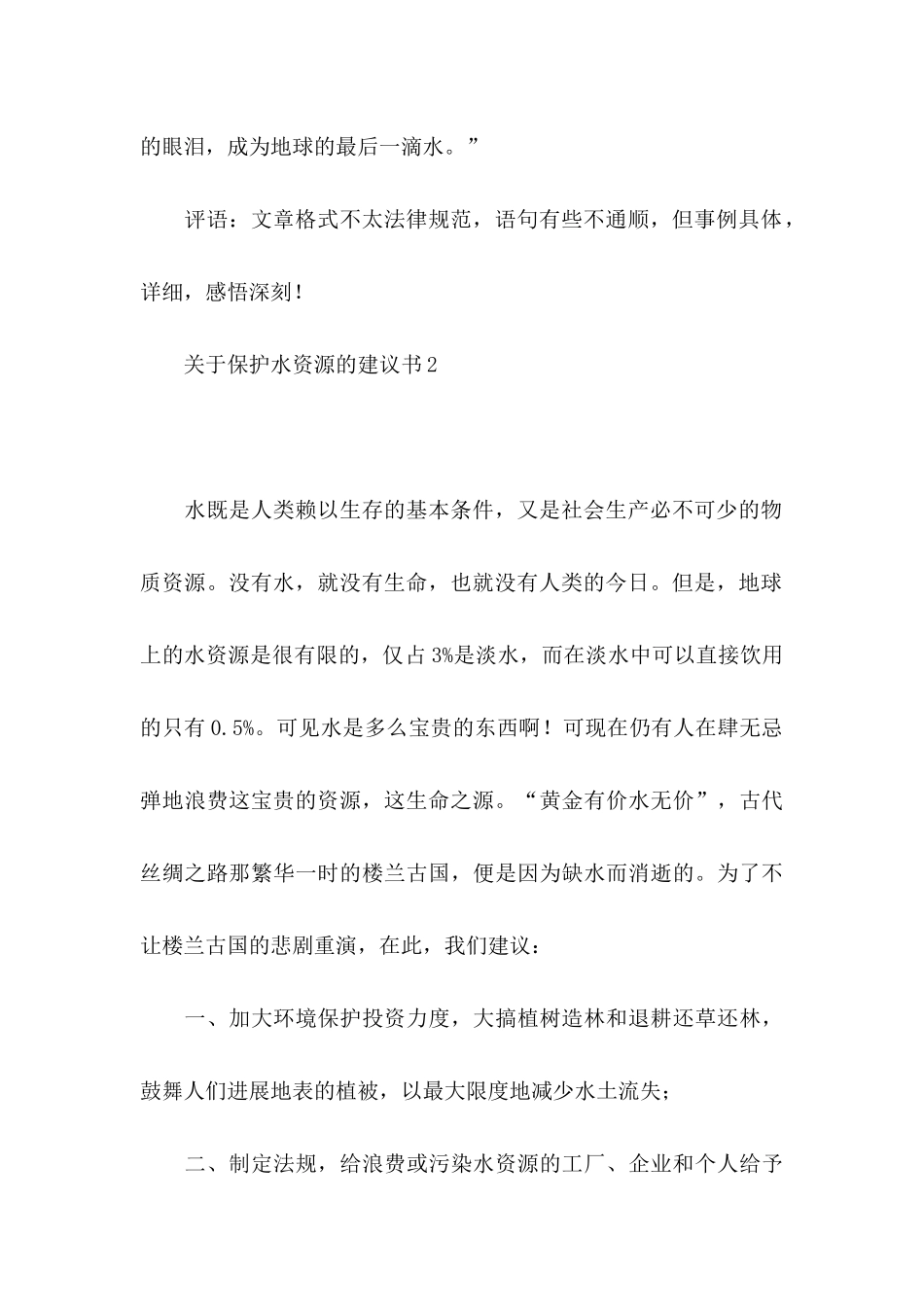 关于保护水资源的建议书11篇 _第3页