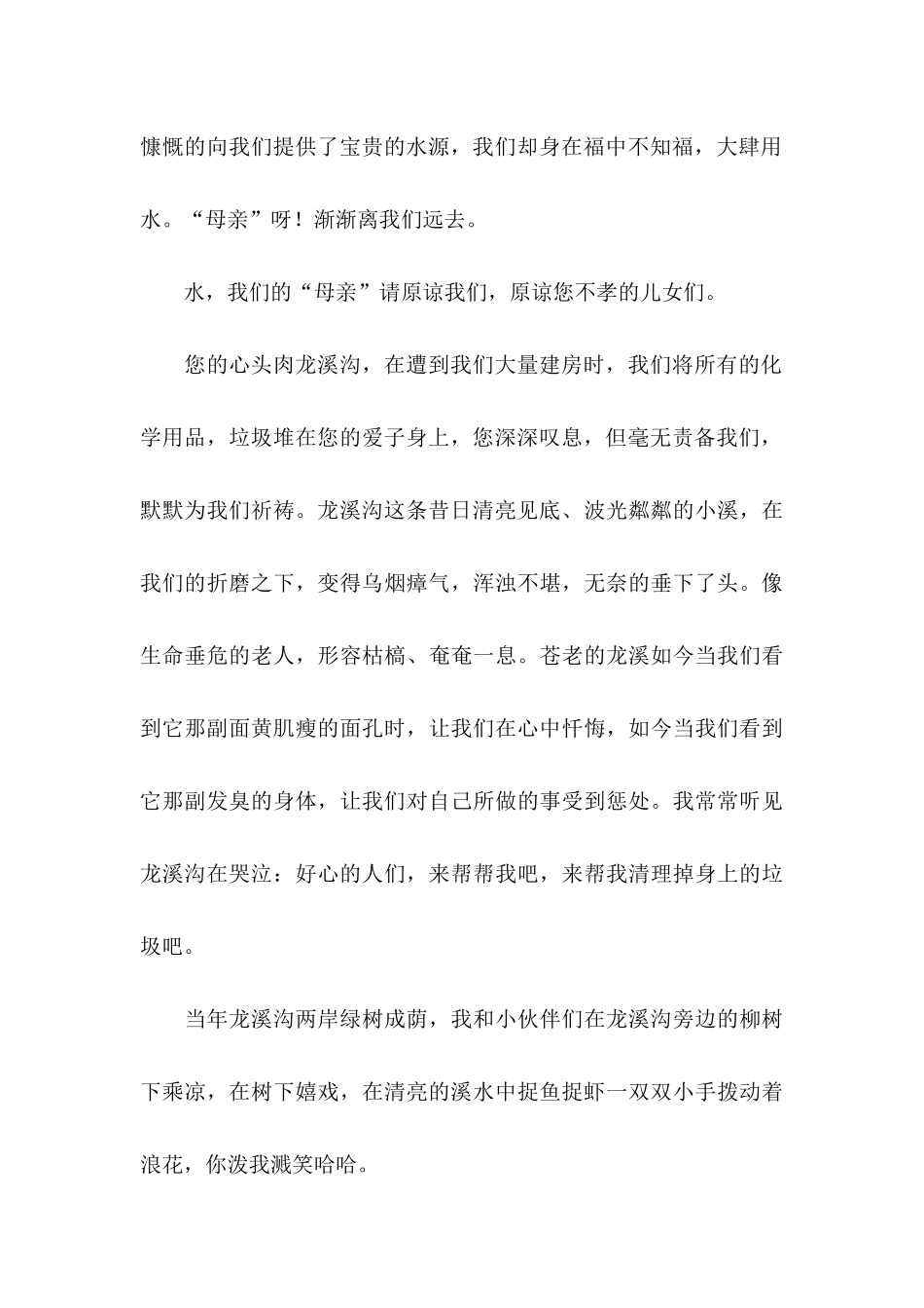 关于保护水资源的建议书14篇_第3页