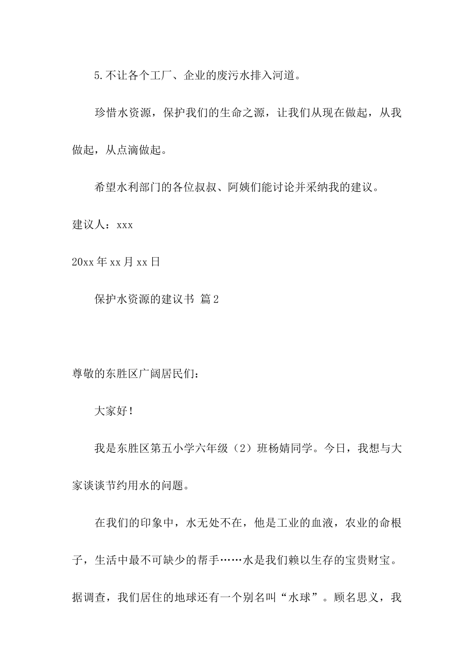 关于保护水资源的建议书三篇_第3页