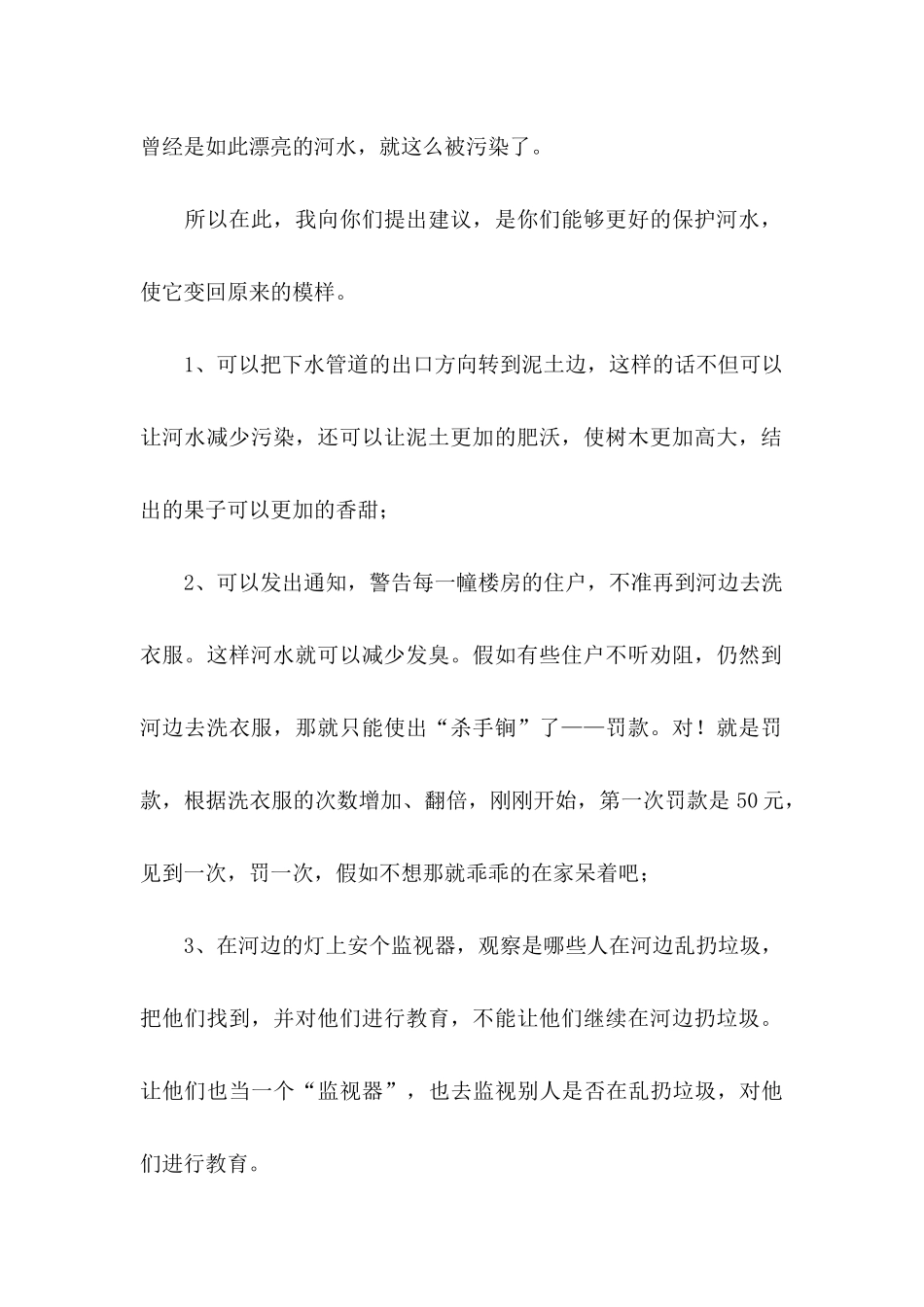 关于保护河水的建议书_第2页