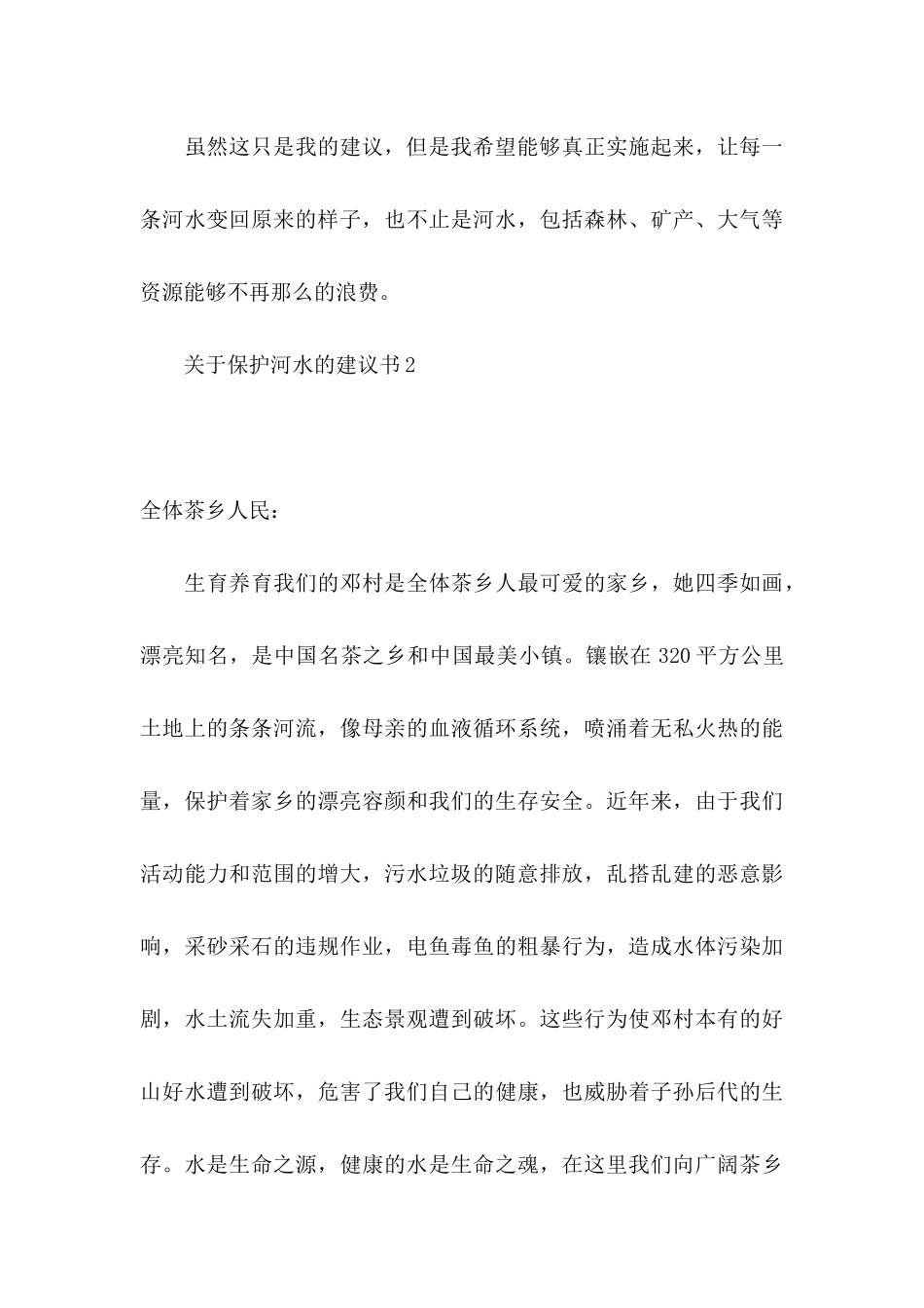 关于保护河水的建议书_第3页