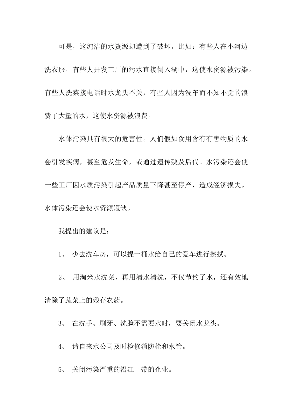 关于保护水资源的建议书四篇_第2页