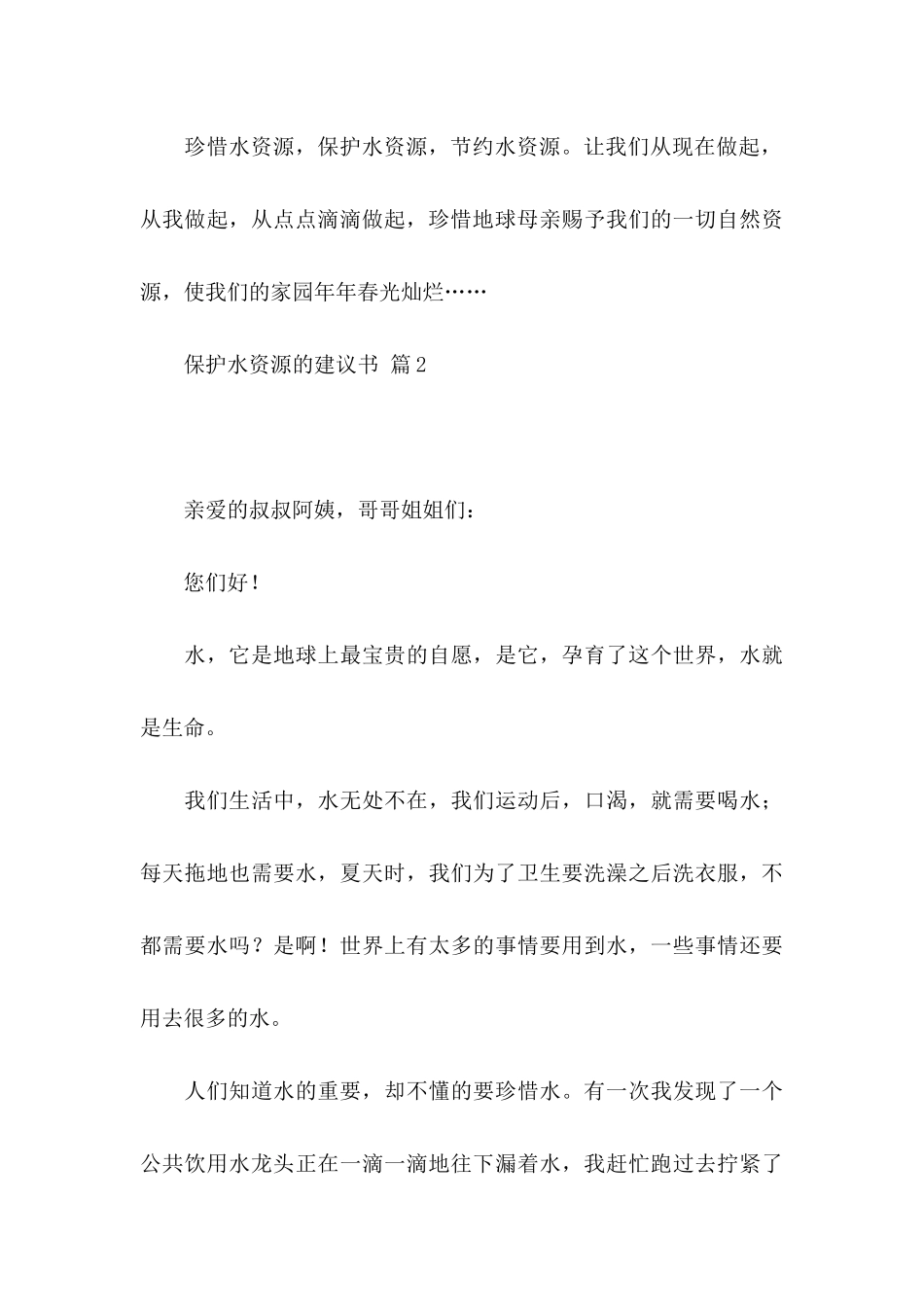 关于保护水资源的建议书四篇_第3页