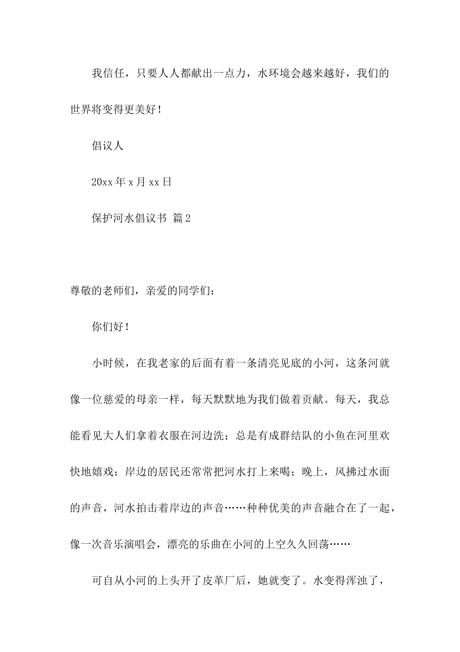 关于保护河水倡议书七篇_第3页