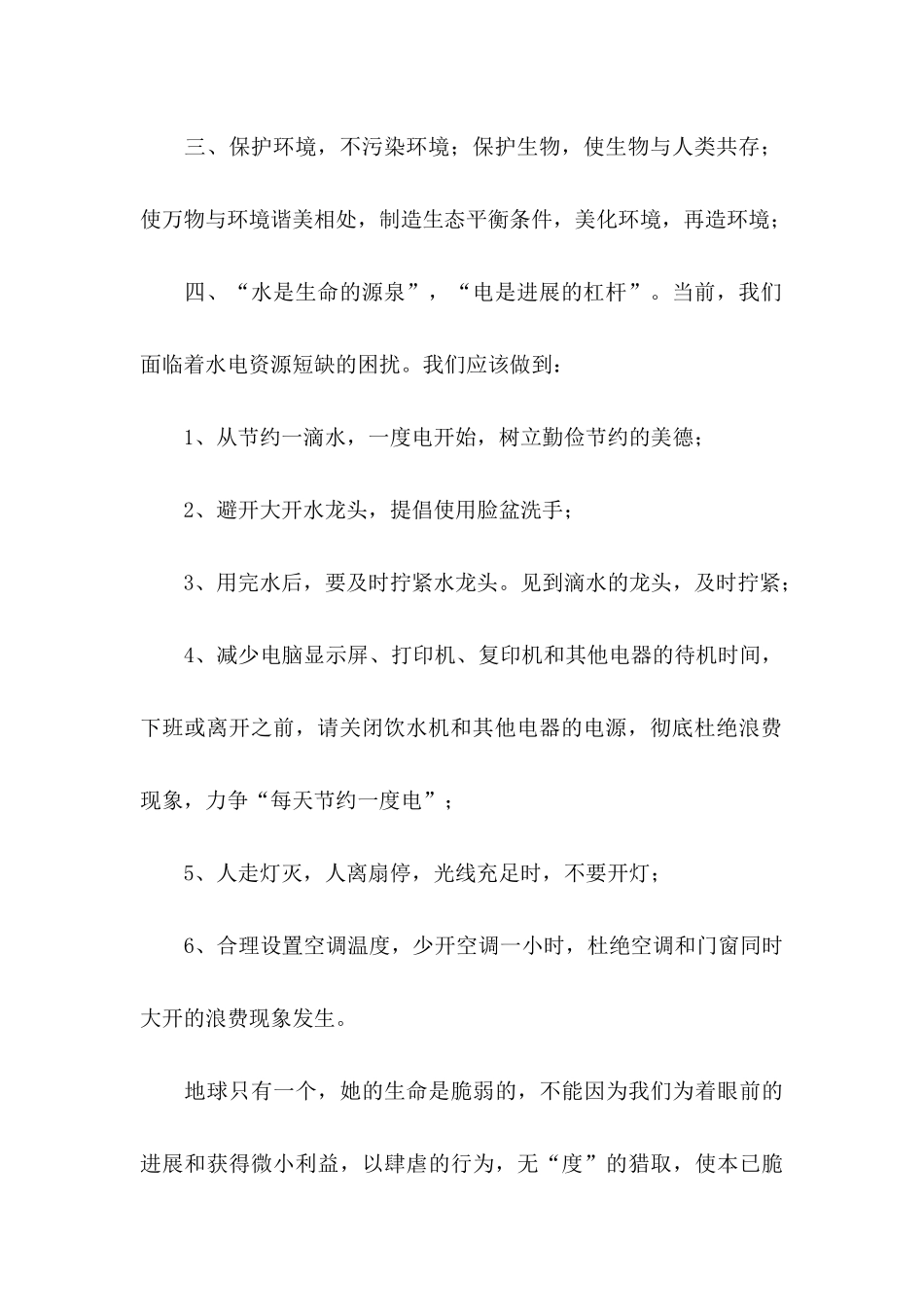 关于保护环境倡议书汇总5篇_第2页