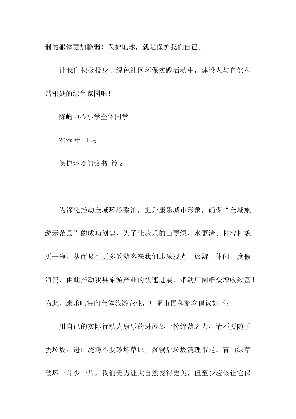 关于保护环境倡议书汇总5篇_第3页