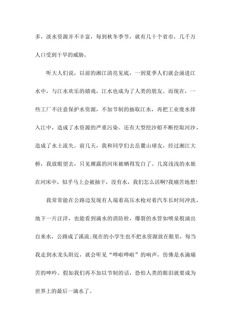 关于保护水资源的建议书9篇_第2页