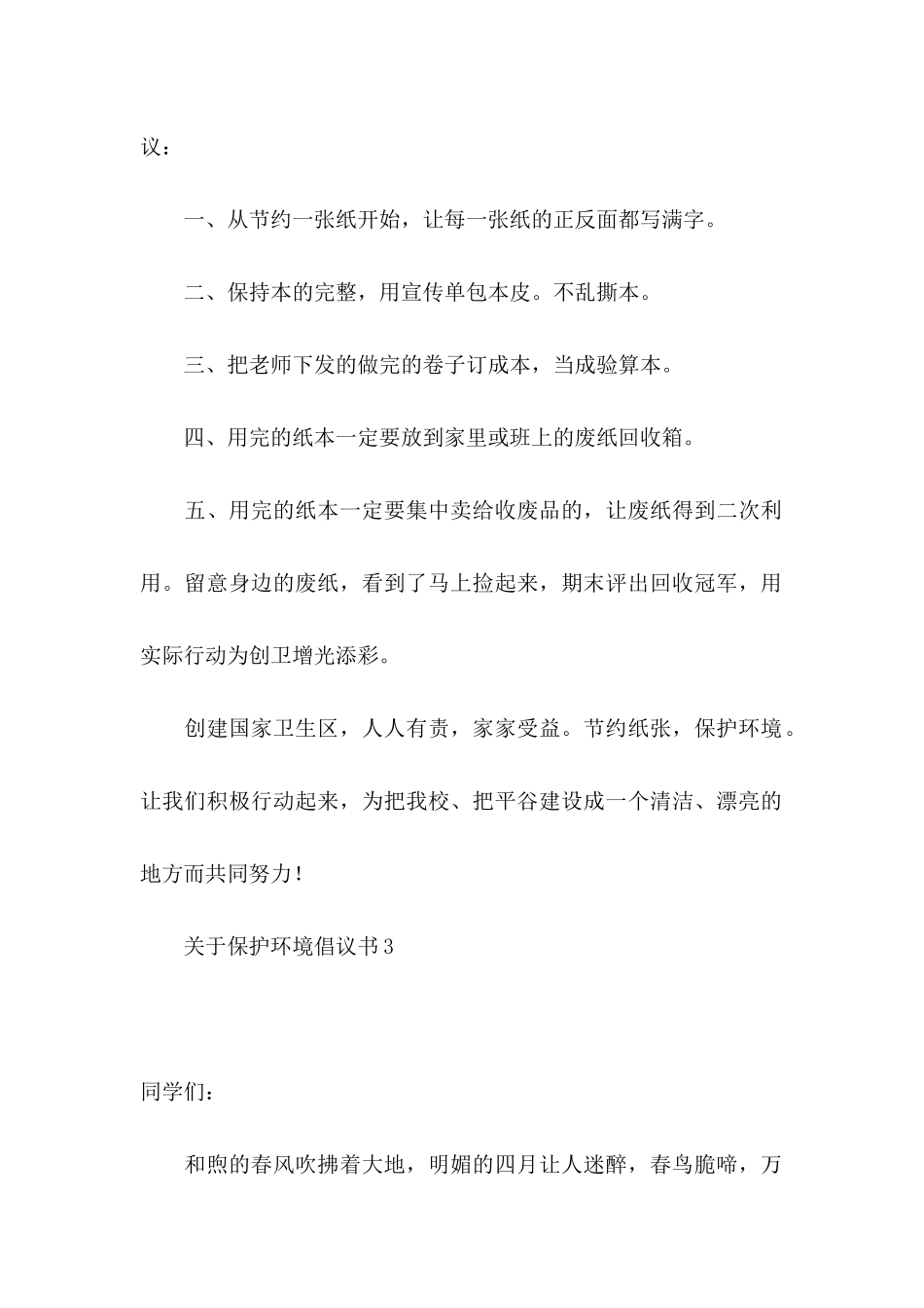 关于保护环境倡议书_第2页
