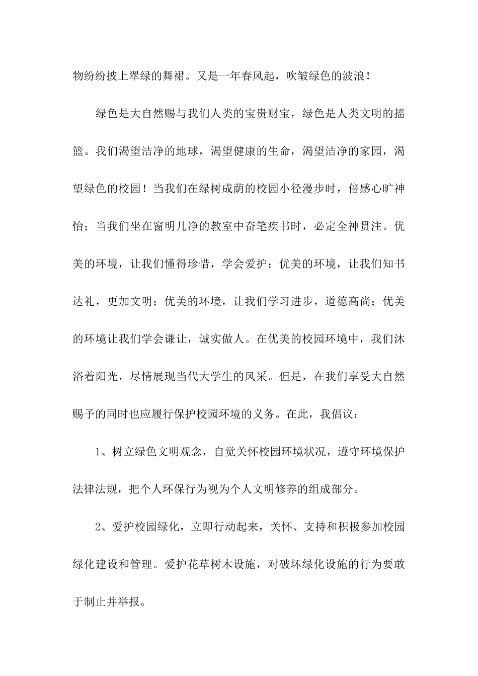 关于保护环境倡议书_第3页