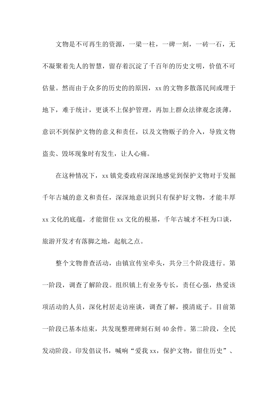 关于保护环境倡议书3篇_第2页