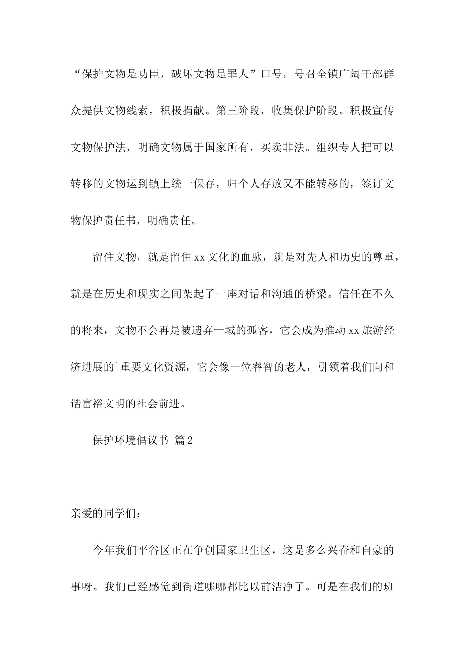 关于保护环境倡议书3篇_第3页