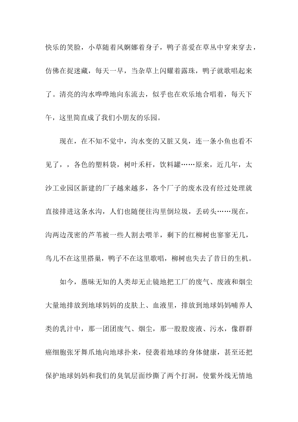 关于保护环境倡议书合集九篇_第2页