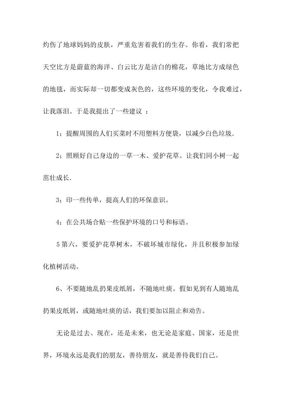 关于保护环境倡议书合集九篇_第3页
