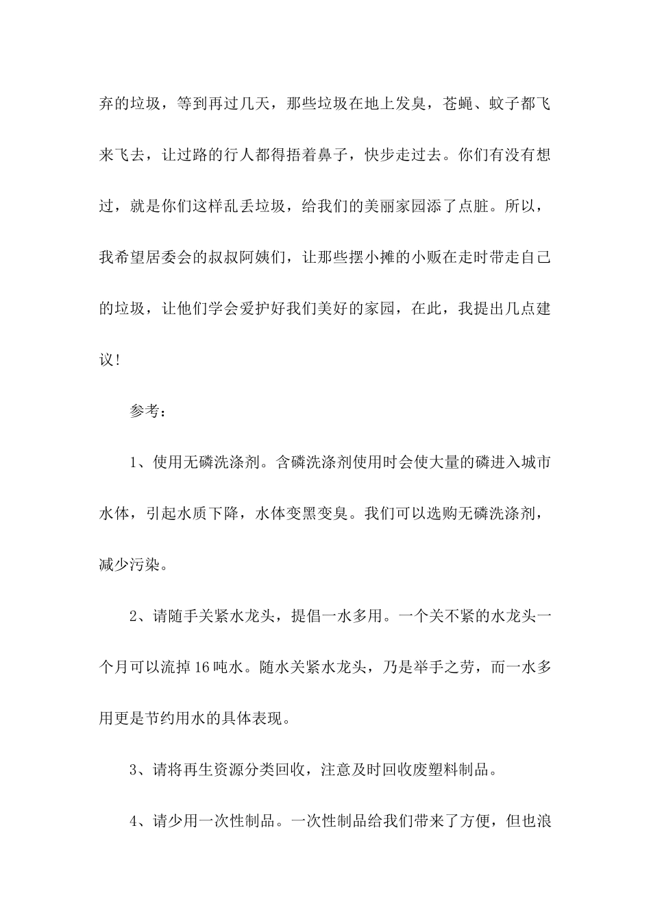 关于保护环境倡议书合集七篇_第2页
