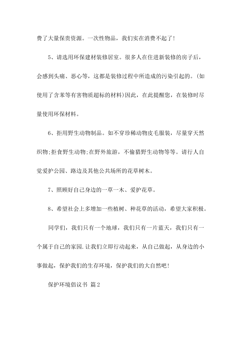 关于保护环境倡议书合集七篇_第3页