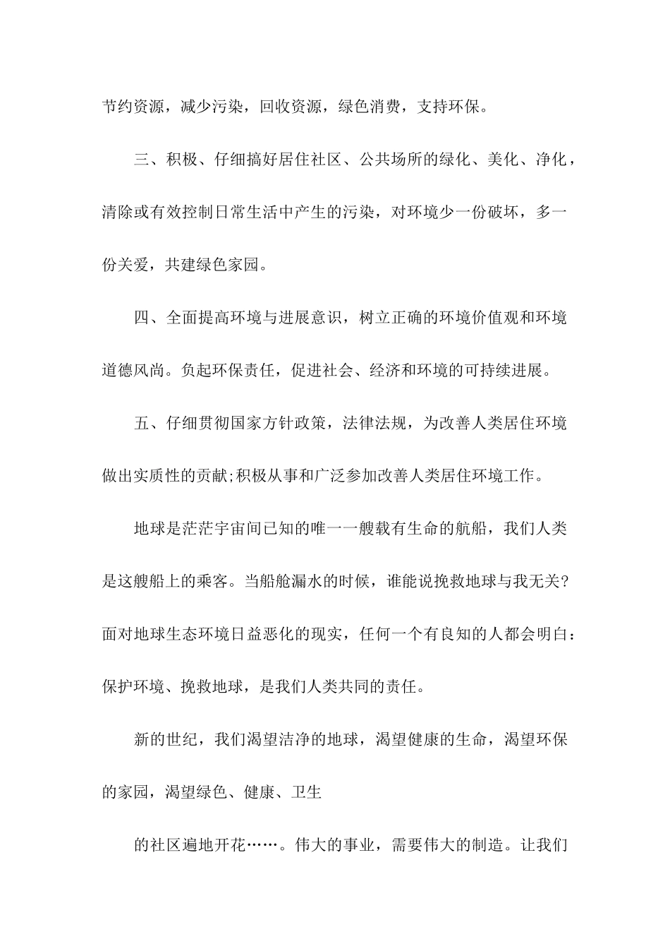 关于保护环境倡议书汇编五篇_第2页