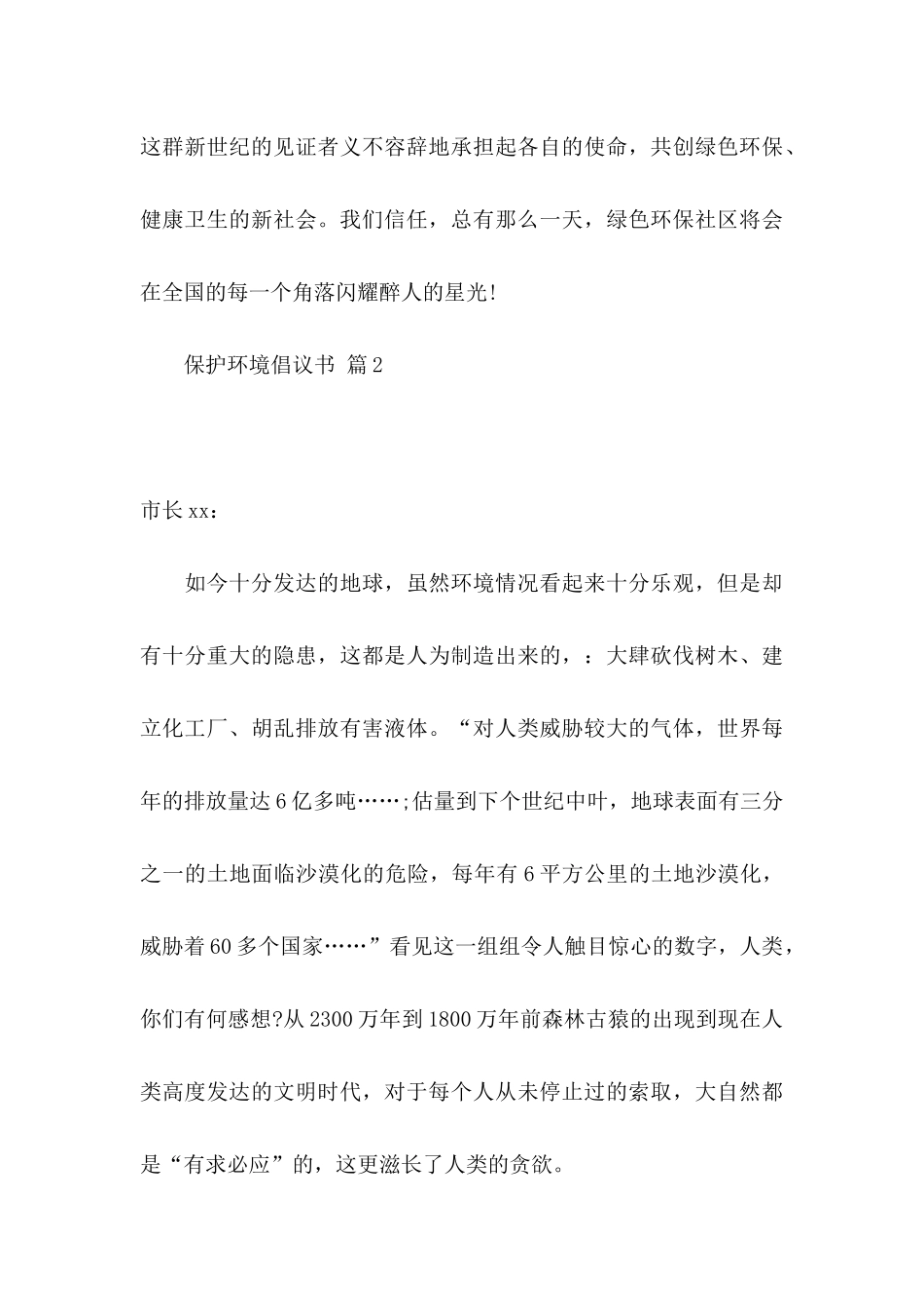 关于保护环境倡议书汇编五篇_第3页