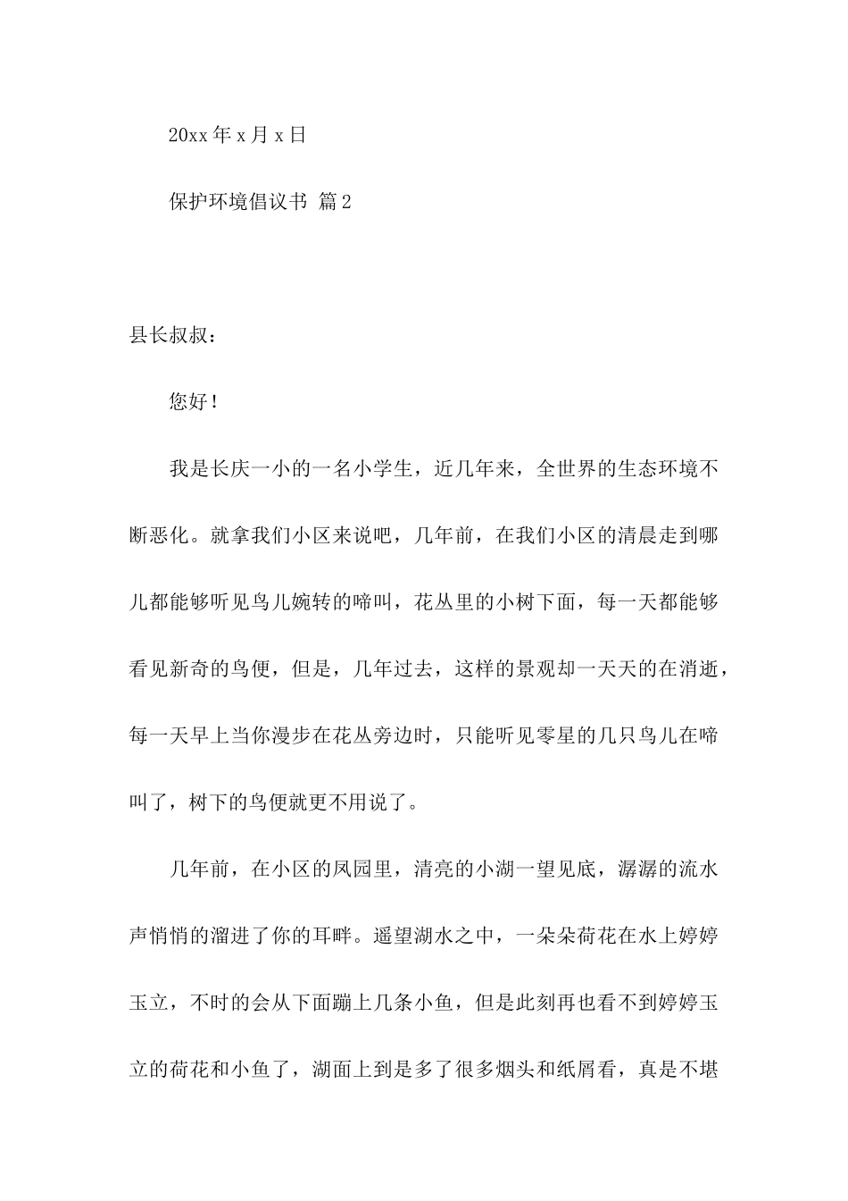 关于保护环境倡议书范文6篇_第3页