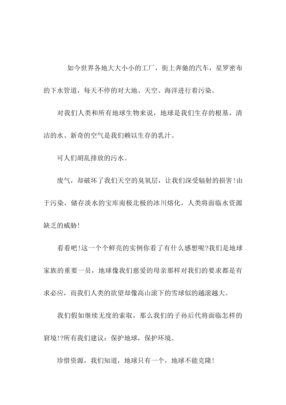 关于保护环境倡议书汇编5篇_第3页