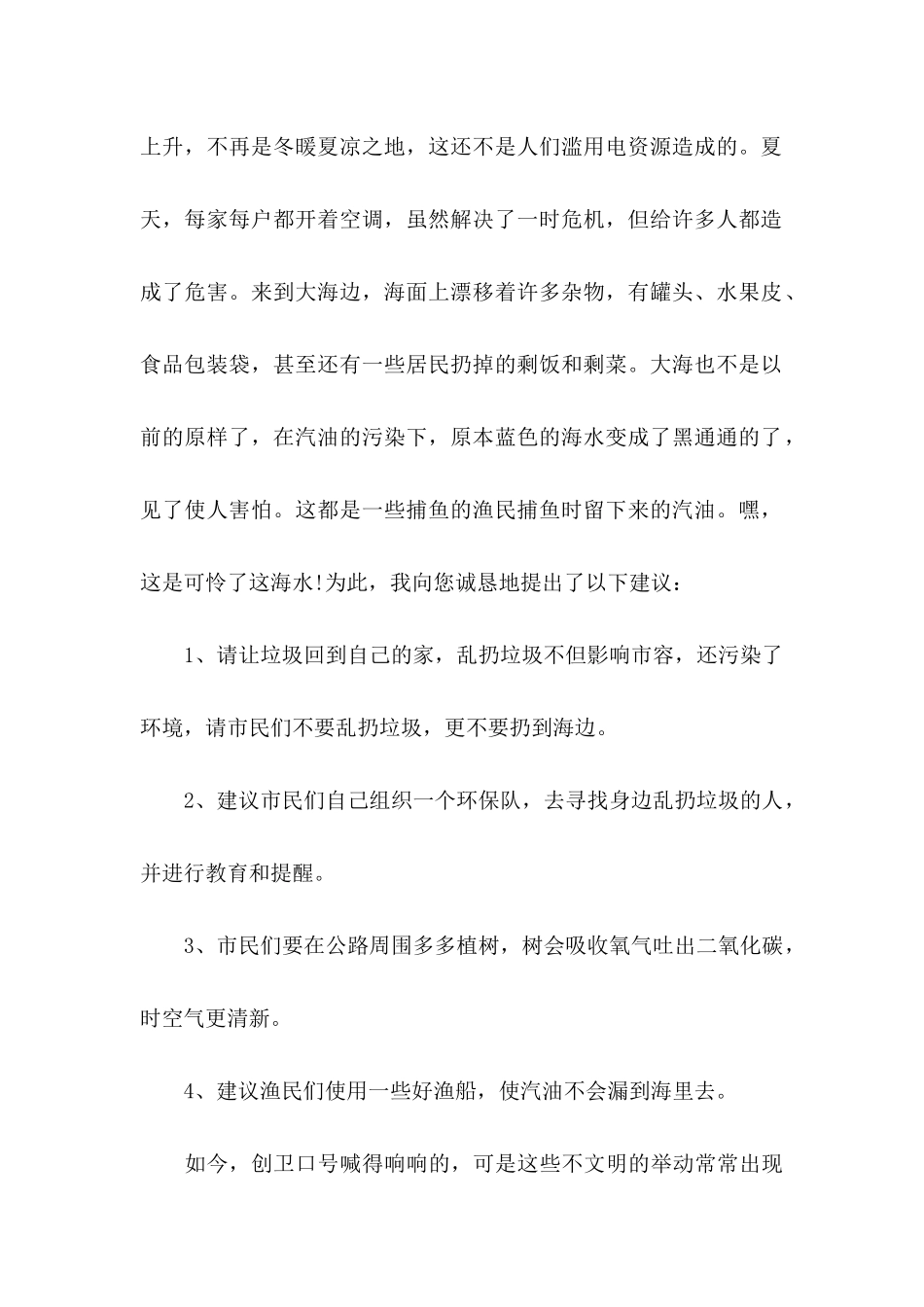 关于保护环境倡议书锦集八篇_第2页