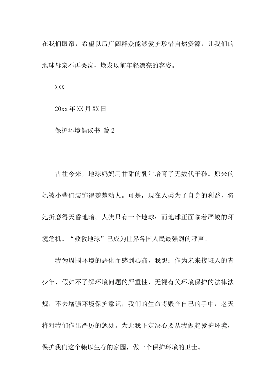 关于保护环境倡议书锦集八篇_第3页