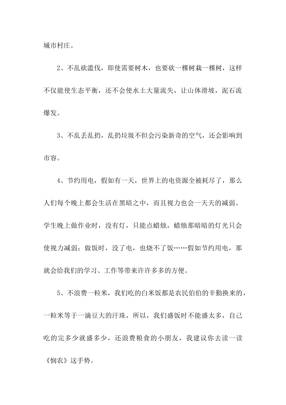 关于保护环境倡议书集合10篇_第2页