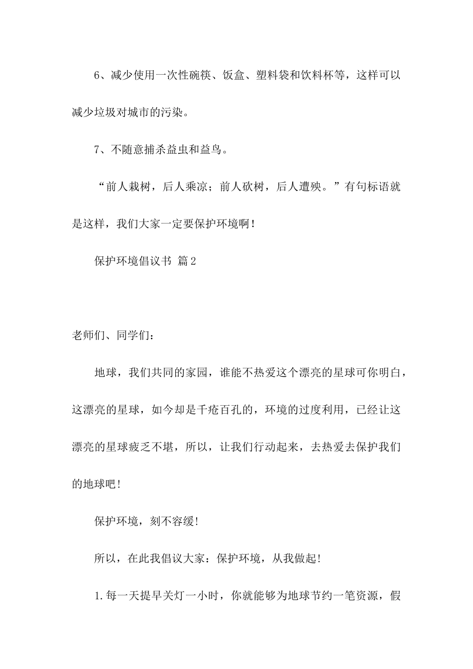关于保护环境倡议书集合10篇_第3页