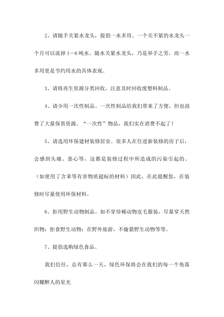 关于保护环境倡议书范文8篇_第2页