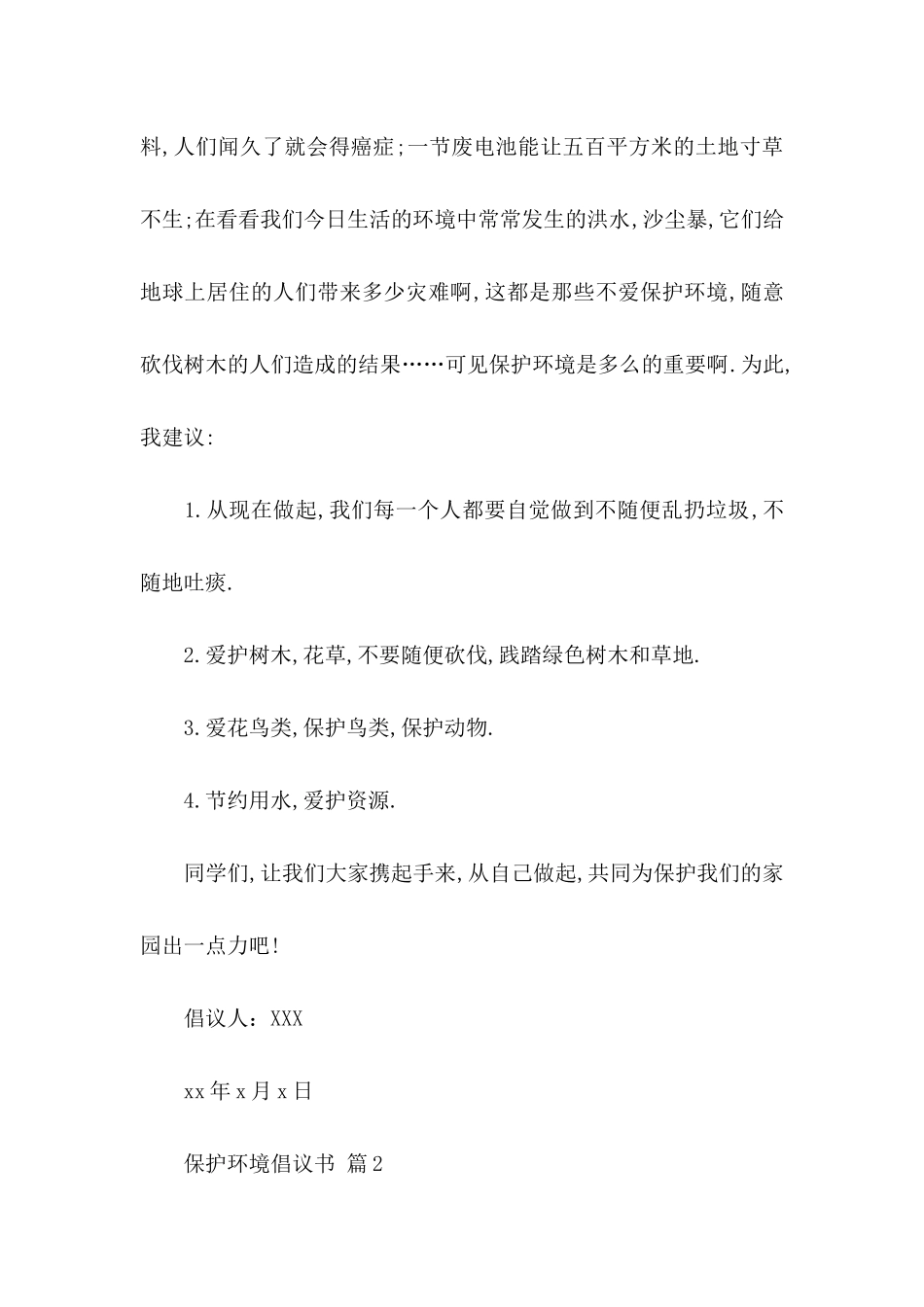 关于保护环境倡议书范文集合六篇_第2页
