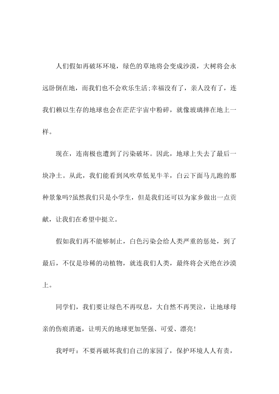 关于保护环境倡议书范文集合六篇_第3页