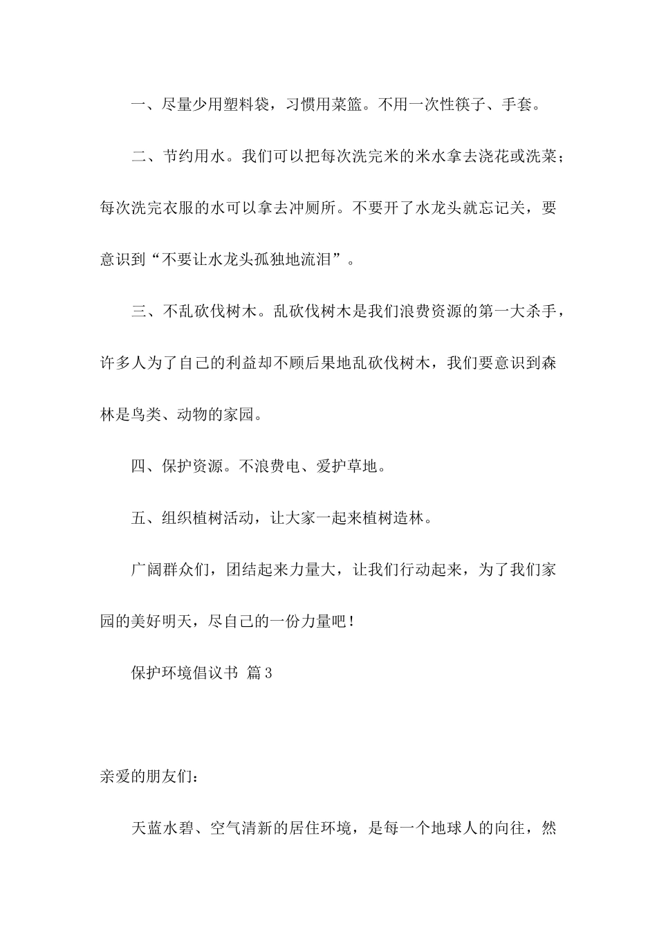 关于保护环境倡议书汇编六篇_第3页