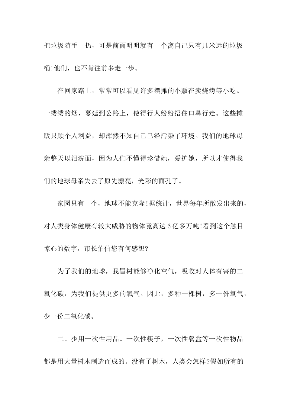 关于保护环境倡议书模板10篇_第2页