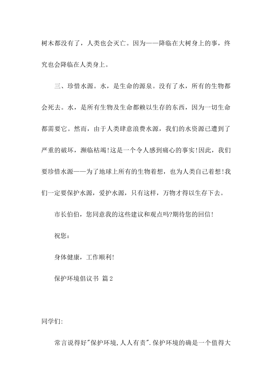 关于保护环境倡议书模板10篇_第3页
