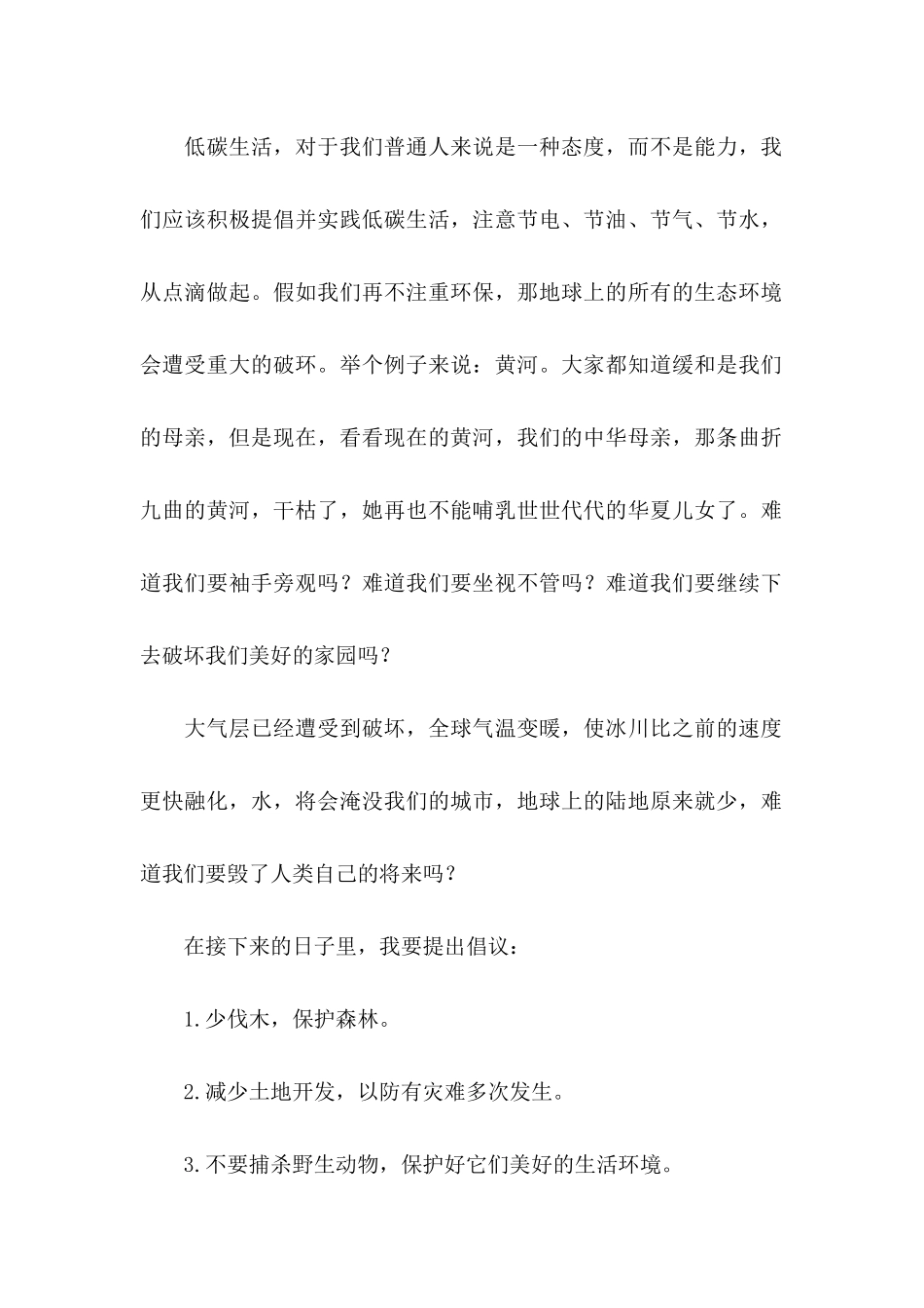 关于保护环境倡议书四篇_第2页