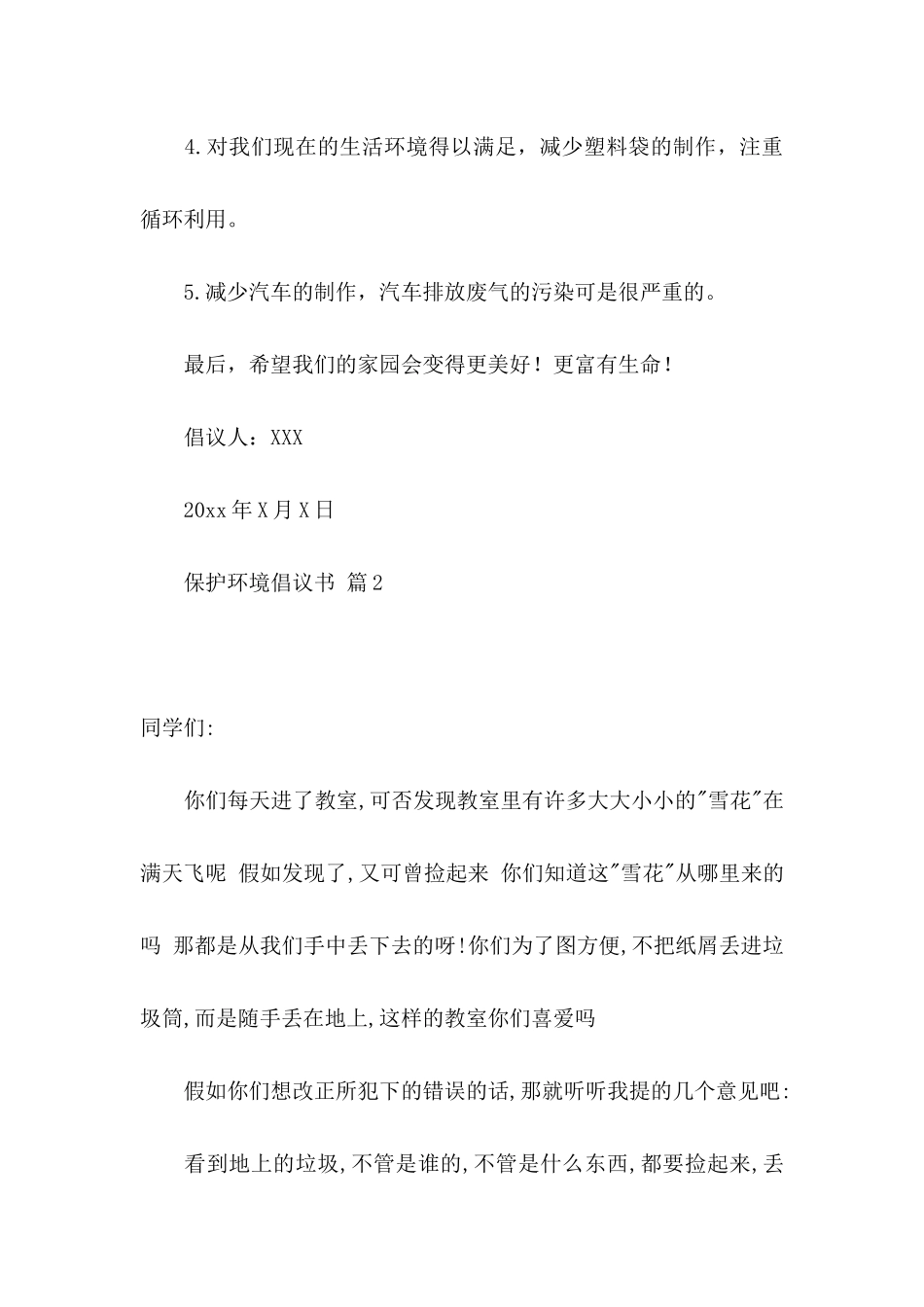 关于保护环境倡议书四篇_第3页