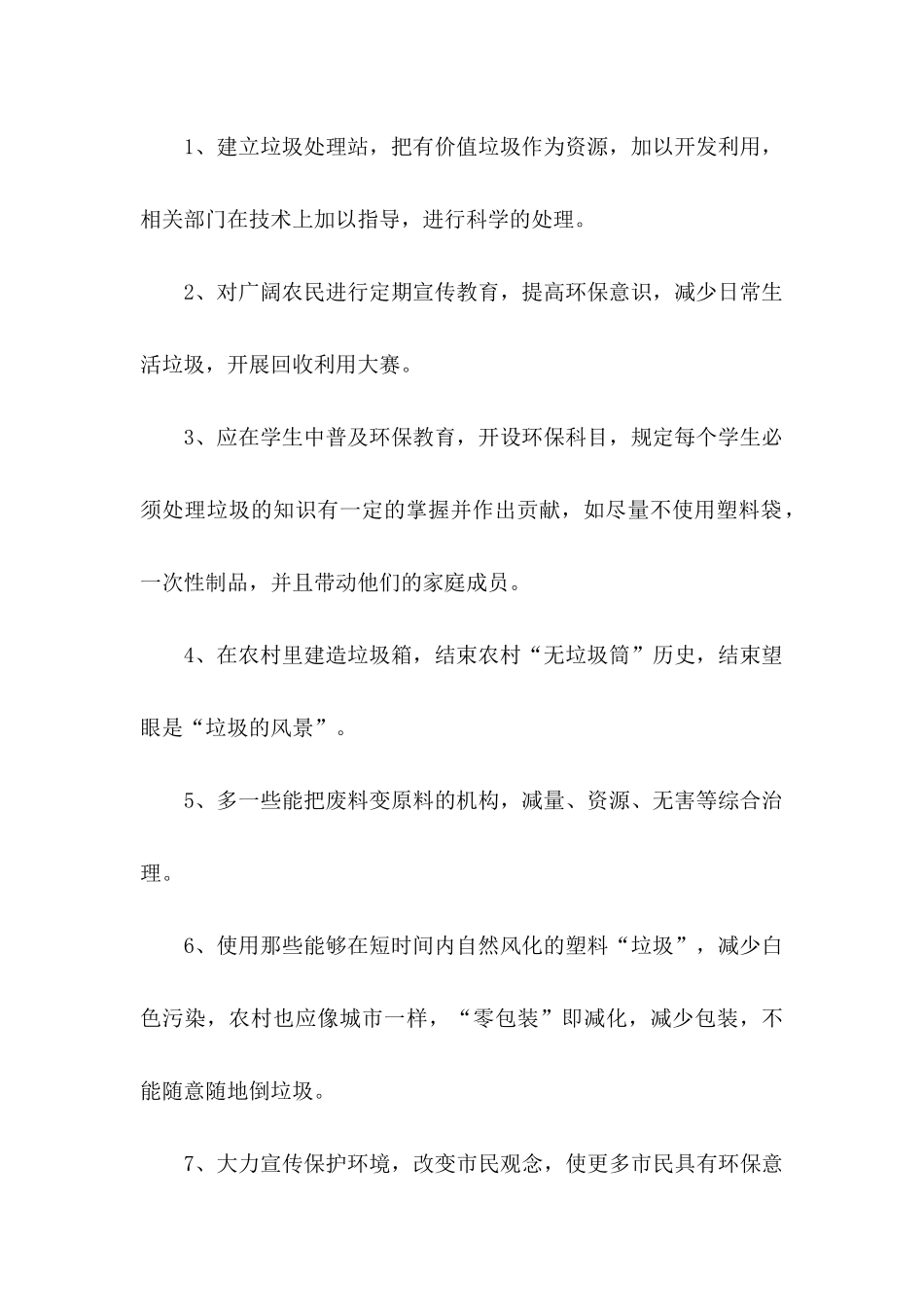 关于保护环境倡议书集锦四篇_第2页