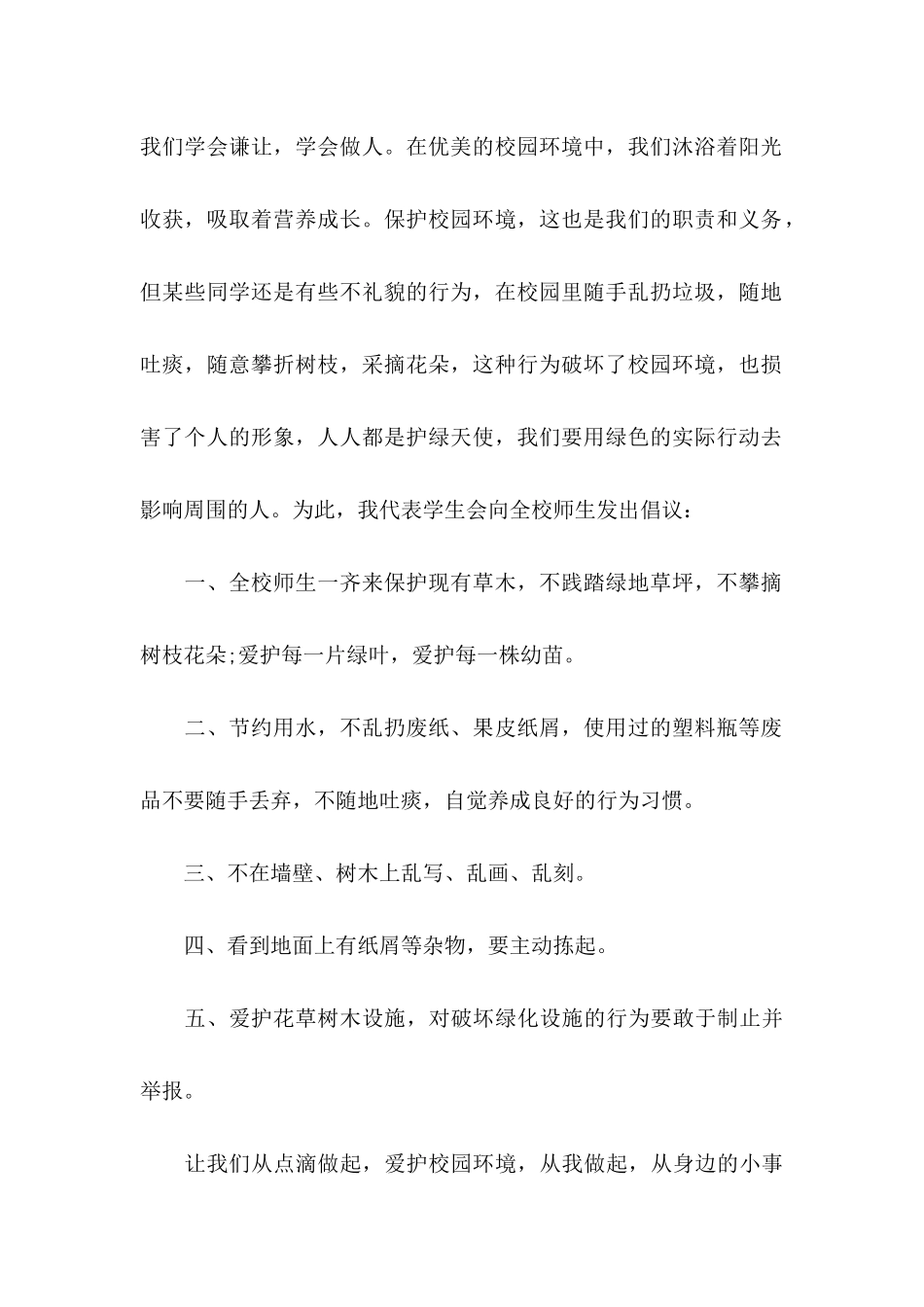 关于保护环境倡议书集合八篇_第2页