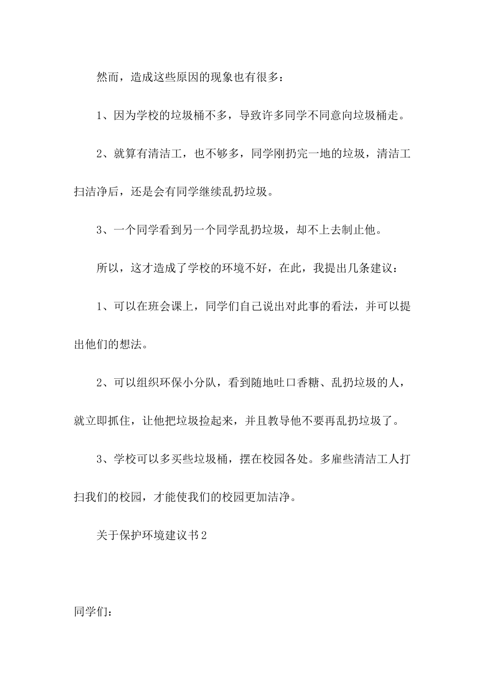 关于保护环境建议书 (2)_第2页