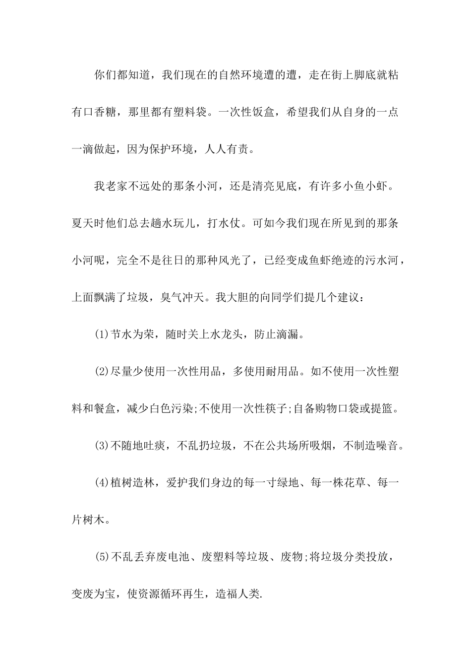 关于保护环境建议书 (2)_第3页