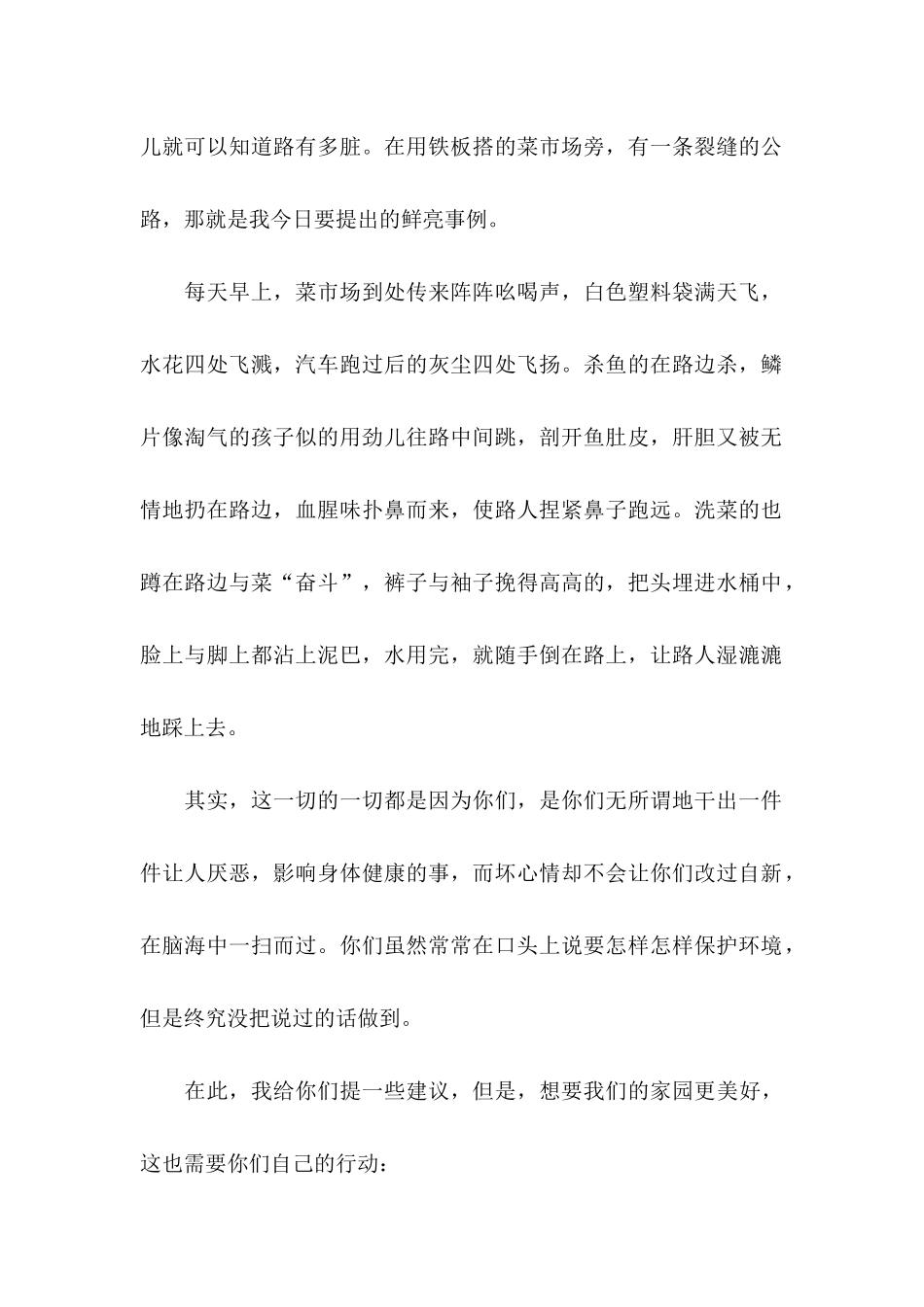 关于保护环境建议书 (3)_第2页