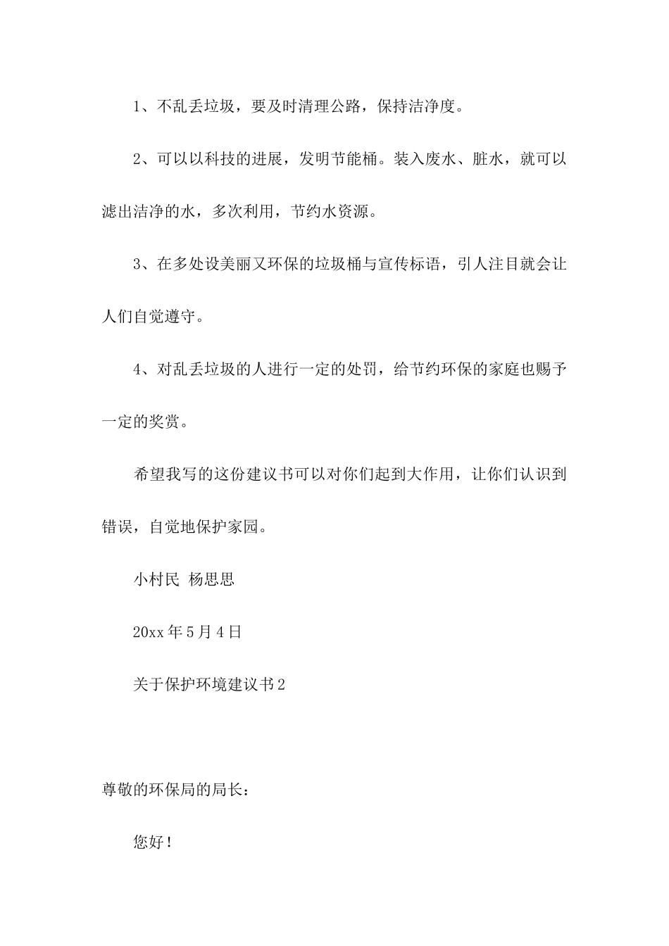 关于保护环境建议书 (3)_第3页